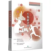 生物統計學