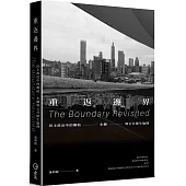 重返邊界：民主政治中的團結、永續與公共衛生倫理