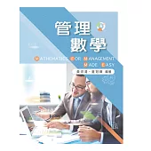 管理數學