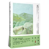 緩慢是風景的名字