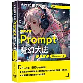 說的比畫的好看：Prompt魔幻大法 - MidJourney版