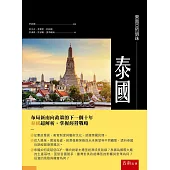 東南亞的明珠：泰國