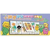 小跳豆英文百變故事翻翻卡