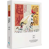 硬箍起來(附名片型USB)：西港刈香的宋江系統武陣