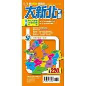 最NEW雙面版大新北地圖