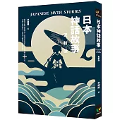 日本神話故事【更新版】