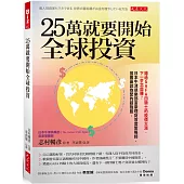 25萬就要開始全球投資：錯過GAFA四騎士的股價大漲，下一步怎麼賺?日本牛津俱樂部富豪理財首席策略師，推薦最該抱緊的超強股。