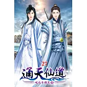 通天仙道27