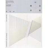第18屆中華民國傑出建築師獎專輯：以構造表述[精裝]