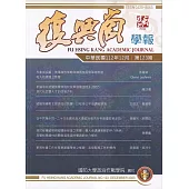 復興崗學報第123期112.12