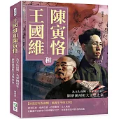 王國維和陳寅恪：為文化而殉，為家國而哀!劉夢溪剖析大文學史家