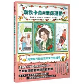 瑞秋卡森與環保運動：用實際行動改寫未來生態環境