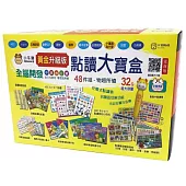 黃金升級版48件組全腦開發點讀大寶盒/32G點讀筆