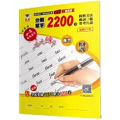 分類單字2200字(2版)：初級英檢+圖解文法+動詞三態+常考片語