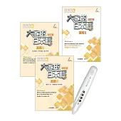 大家的日本語 進階II 改訂版+My VOICE Pro藍牙智慧筆點讀套組