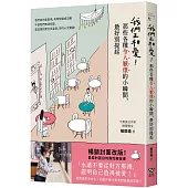 我們正相愛!那些各種令人厭煩的小瞬間，最好別提起