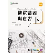 機電識圖與實習 下 - 最新版 - 附MOSME行動學習一點通：評量