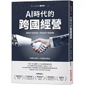 AI時代的跨國經營：規模不是問題，價值鏈才是關鍵