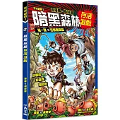 存活遊戲1 暗黑森林存活遊戲 第一課：另類植物篇