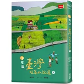 少年讀臺灣短篇小說選1