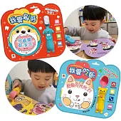 好習慣有聲系列：我愛刷牙+我愛吃飯(內含厚頁刷牙繪本&吃飯繪本+有聲互動牙刷&有聲互動湯匙)