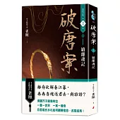 破唐案.裴氏手札卷四：續離魂記
