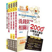 臺灣中小企業銀行(防制洗錢交易監控人員)套書(不含公司法)(贈英文單字書、題庫網帳號、雲端課程)