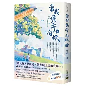 當我飛奔向你(下)電視劇同名原著小說