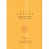 金融統計月報113/02