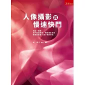 人像攝影與慢速快門