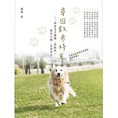 尋回散步時光：與金毛犬聰聰一起成長、漫步小城，直到老去!