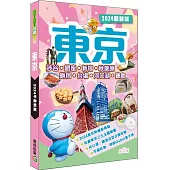 東京(2024最新版)