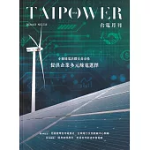 台電月刊735期113/03 小額綠電活躍交易市場 提供企業多元綠電選擇