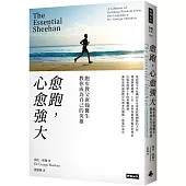 愈跑，心愈強大：跑步教父席翰醫生教你成為自己的英雄(再戰十年版)