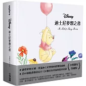 迪士尼夢想之書【小熊維尼珍藏版】