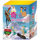 奇妙狂想 套組(樂樂貝貝的異想世界x6冊+晚安故事x6冊)
