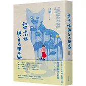 梨子小姐與自己相處：都市版《蛤蟆先生去看心理師》，一場徹底治癒現代人生命內耗的覺醒之旅