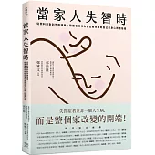 當家人失智時：從照料應對到芳療運用，照護者陪伴失智症者也療癒自己的身心照護指南