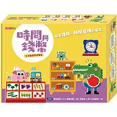 時間與錢幣生活量感學習寶盒