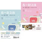 在一起之後 VBL 免疫屏蔽|絕對佔領|保留席位|恆久定律 甜寵番外合輯