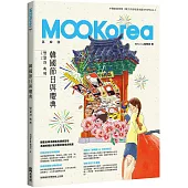 韓國節日與慶典：MOOKorea慕韓國 第5期 명절과 축제(附韓籍老師親錄線上音檔)