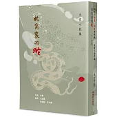 被窩裏的蛇+城市的慾望，被窩裏躲藏(合集)