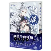 與狐說【限定版】