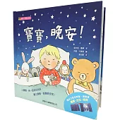 寶寶，晚安!