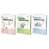 圖解 亞斯伯格、ADHD、學習障礙兒童，有效提升 聽 說 讀 寫 算 推理 人際力 專注力 套書(共3本)