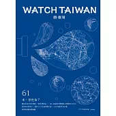 觀臺灣第61期(2024.04)：水，佇佗位?