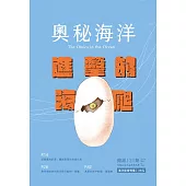 奧秘海洋季刊館訊121期2024.03：進擊的海爬