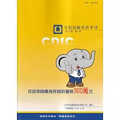 存款保險資訊第37卷1期(113/03)