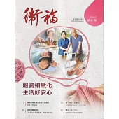 衛福季刊第40期(2024.03)