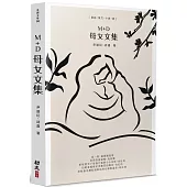 M+D母女文集：童話、散文、小說、詩